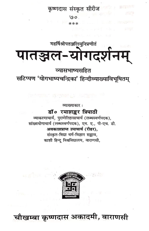 Patanjalayoga Darshanam